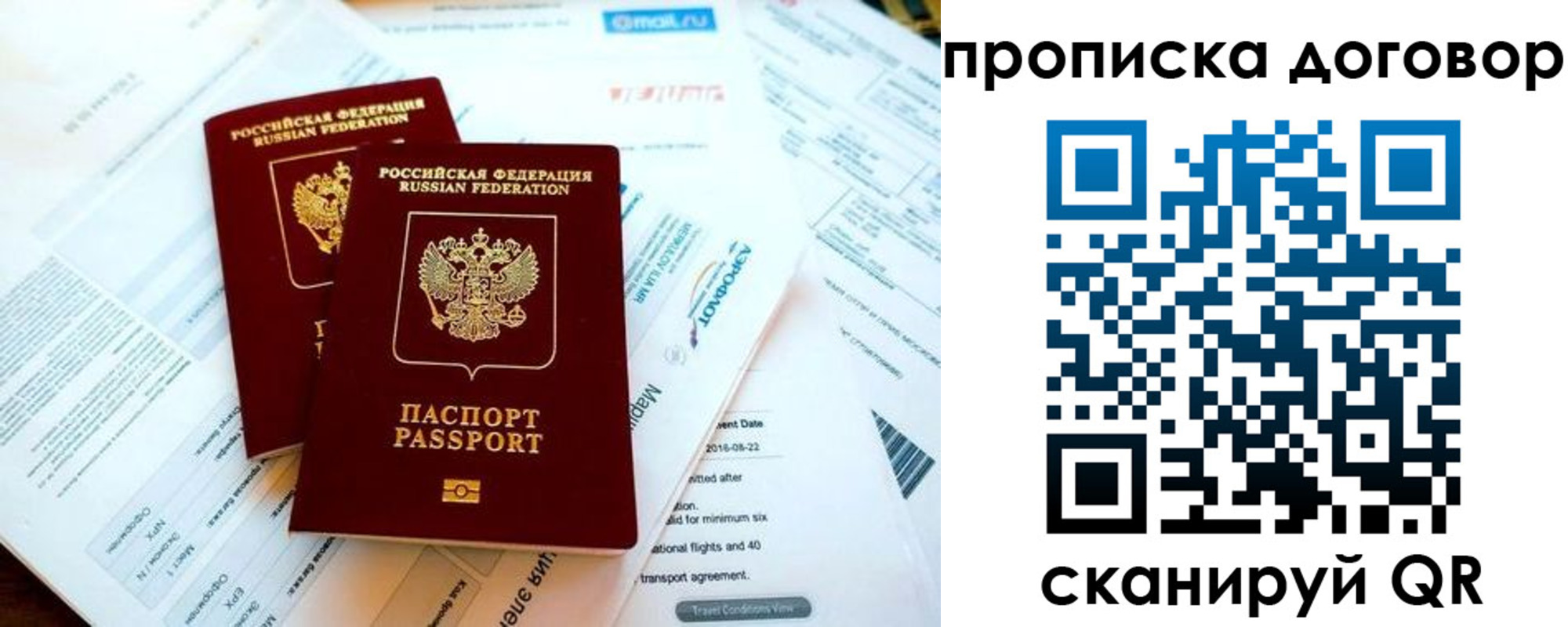 прописка в квартире в Канске