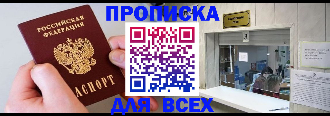 временная регистрация для всех в Канске