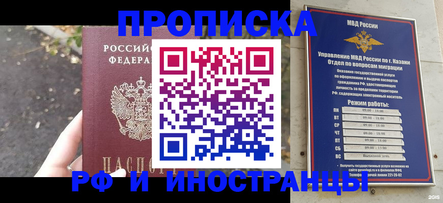 прописка поиск в Канске