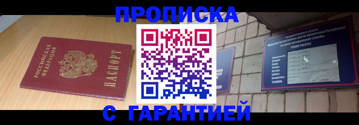 прописка для кредита в Канске