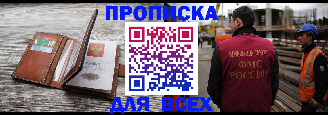 прописка ребенка в Канске