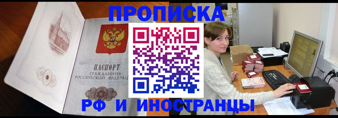 прописка в Канске